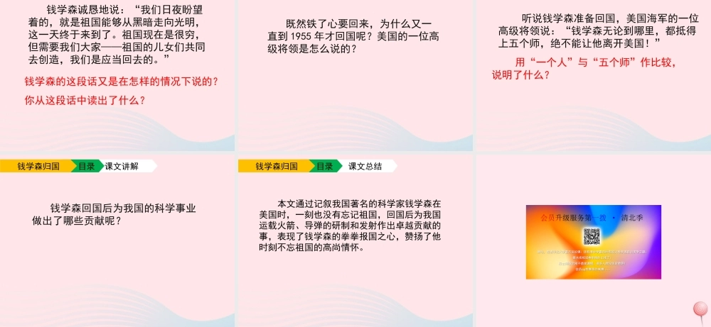 六年级语文上册 第一单元 4《钱学森归国》优秀课件 北京版-北京版小学六年级上册语文课件