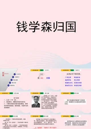 六年级语文上册 第一单元 4《钱学森归国》优秀课件 北京版-北京版小学六年级上册语文课件