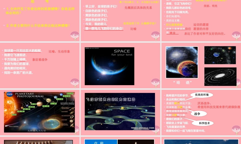 六年级语文上册 第六单元 全球孩子们，早上好课件1 湘教版-湘教版小学六年级上册语文课件