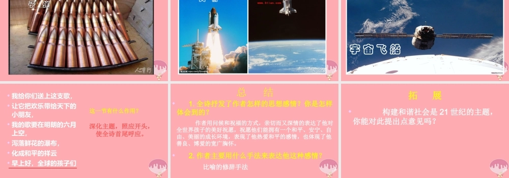 六年级语文上册 第六单元 全球孩子们，早上好课件1 湘教版-湘教版小学六年级上册语文课件