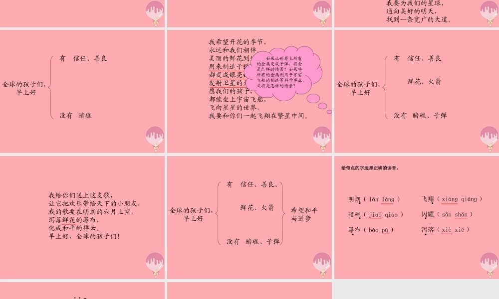 六年级语文上册 第六单元 全球孩子们，早上好课件2 湘教版-湘教版小学六年级上册语文课件