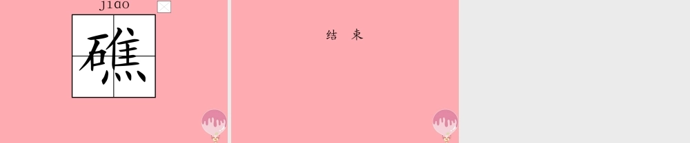 六年级语文上册 第六单元 全球孩子们，早上好课件2 湘教版-湘教版小学六年级上册语文课件