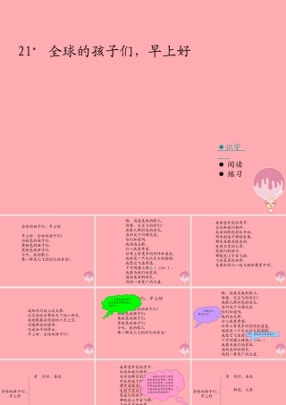 六年级语文上册 第六单元 全球孩子们，早上好课件2 湘教版-湘教版小学六年级上册语文课件