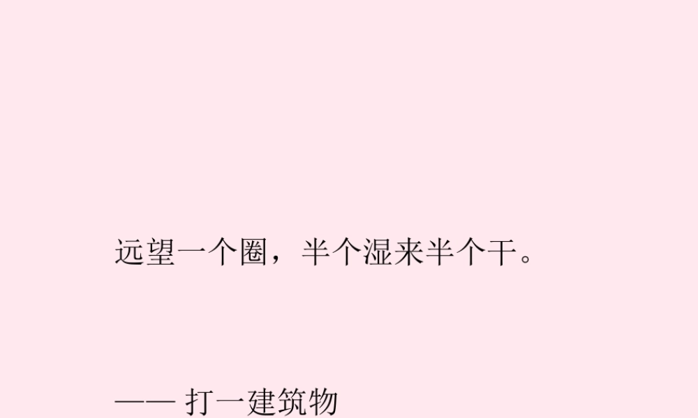 六年级语文上册 第一单元 4《绍兴的船 绍兴的桥》优佳课件 冀教版-冀教版小学六年级上册语文课件