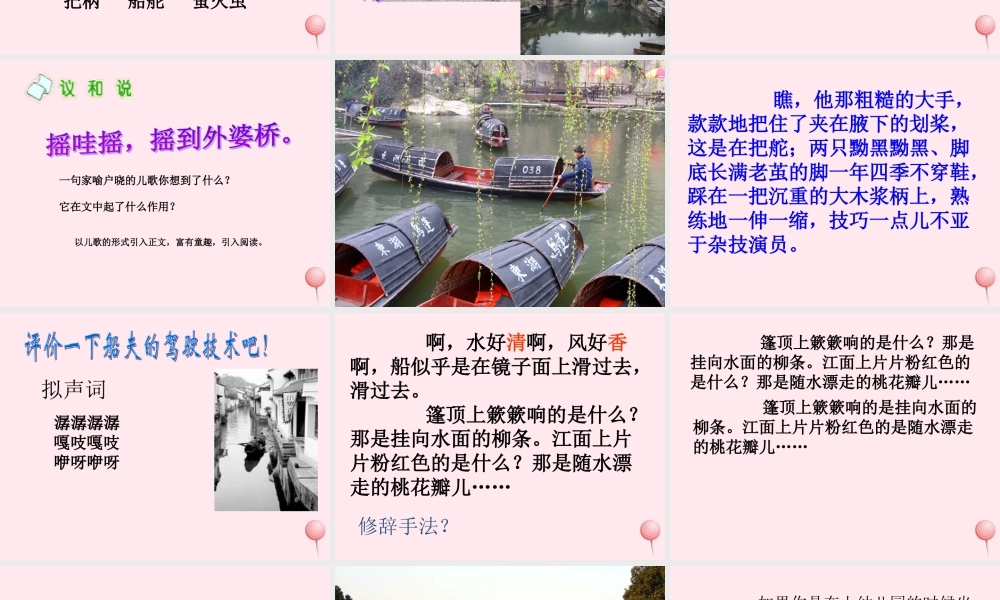 六年级语文上册 第一单元 4《绍兴的船 绍兴的桥》优佳课件 冀教版-冀教版小学六年级上册语文课件