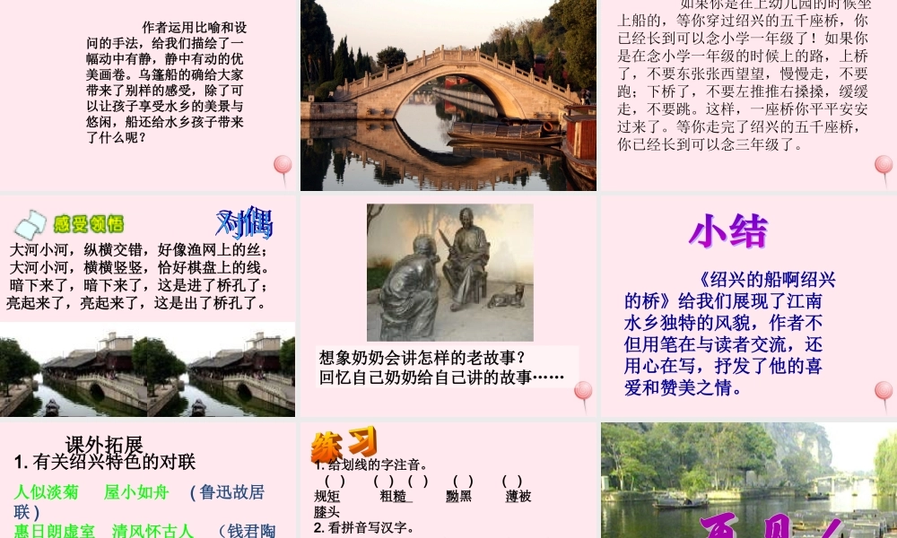 六年级语文上册 第一单元 4《绍兴的船 绍兴的桥》优佳课件 冀教版-冀教版小学六年级上册语文课件