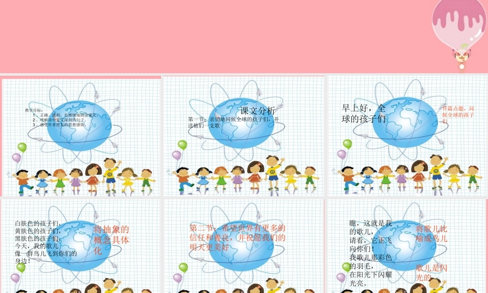 六年级语文上册 第六单元 全球孩子们，早上好课件3 湘教版-湘教版小学六年级上册语文课件