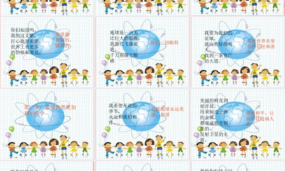 六年级语文上册 第六单元 全球孩子们，早上好课件3 湘教版-湘教版小学六年级上册语文课件