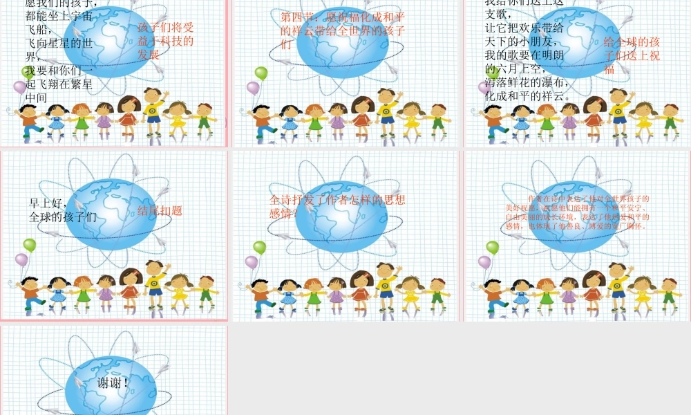 六年级语文上册 第六单元 全球孩子们，早上好课件3 湘教版-湘教版小学六年级上册语文课件