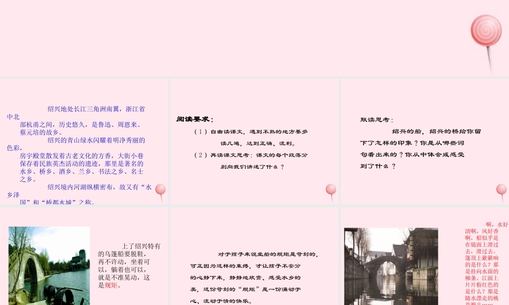 六年级语文上册 第一单元 4《绍兴的船 绍兴的桥》优秀课件 冀教版-冀教版小学六年级上册语文课件