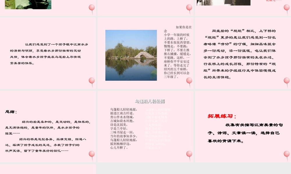 六年级语文上册 第一单元 4《绍兴的船 绍兴的桥》优秀课件 冀教版-冀教版小学六年级上册语文课件