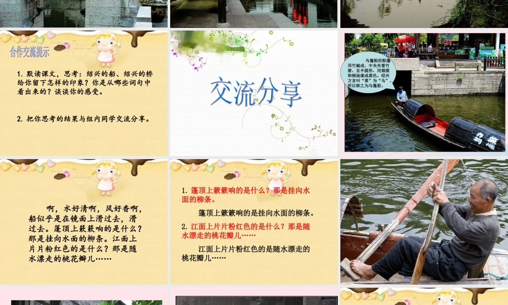 六年级语文上册 第一单元 4《绍兴的船 绍兴的桥》语文课件 冀教版-冀教版小学六年级上册语文课件