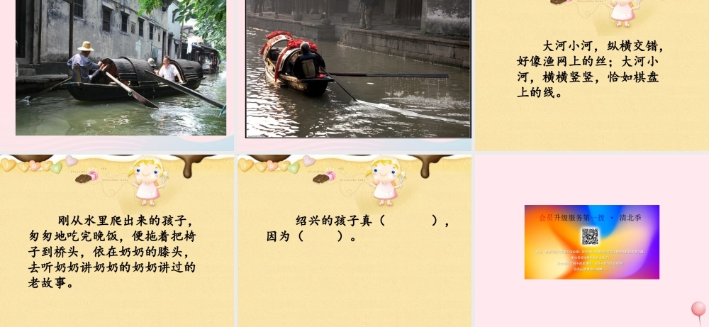 六年级语文上册 第一单元 4《绍兴的船 绍兴的桥》语文课件 冀教版-冀教版小学六年级上册语文课件