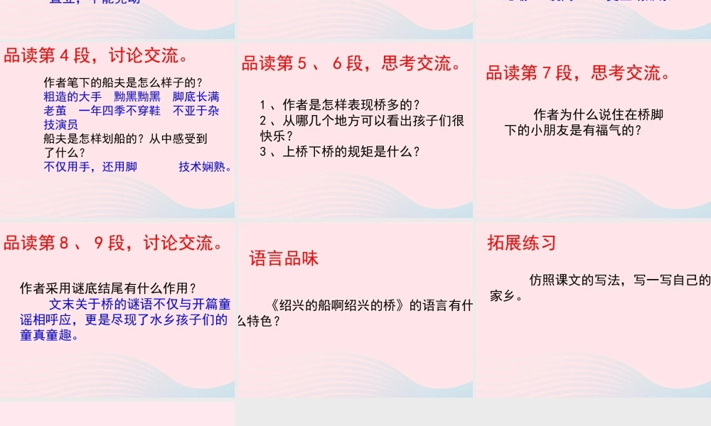 六年级语文上册 第一单元 4《绍兴的船啊绍兴的桥》参考课件 冀教版-冀教版小学六年级上册语文课件