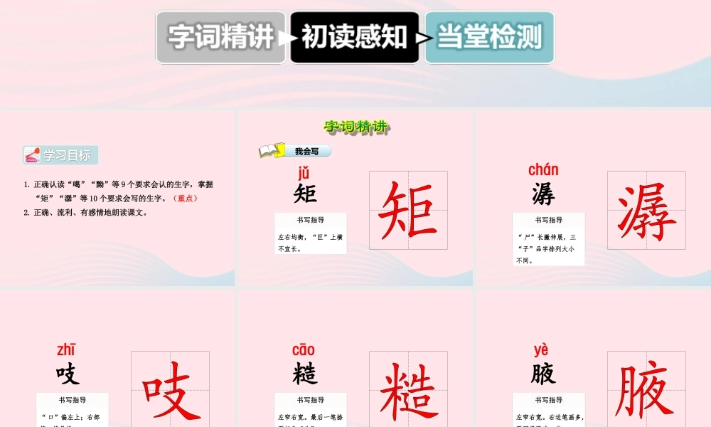 六年级语文上册 第一单元 4《绍兴的船啊绍兴的桥》第1课时课件 冀教版-冀教版小学六年级上册语文课件