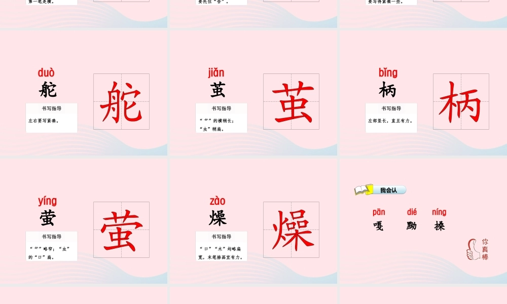 六年级语文上册 第一单元 4《绍兴的船啊绍兴的桥》第1课时课件 冀教版-冀教版小学六年级上册语文课件