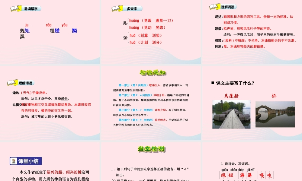 六年级语文上册 第一单元 4《绍兴的船啊绍兴的桥》第1课时课件 冀教版-冀教版小学六年级上册语文课件