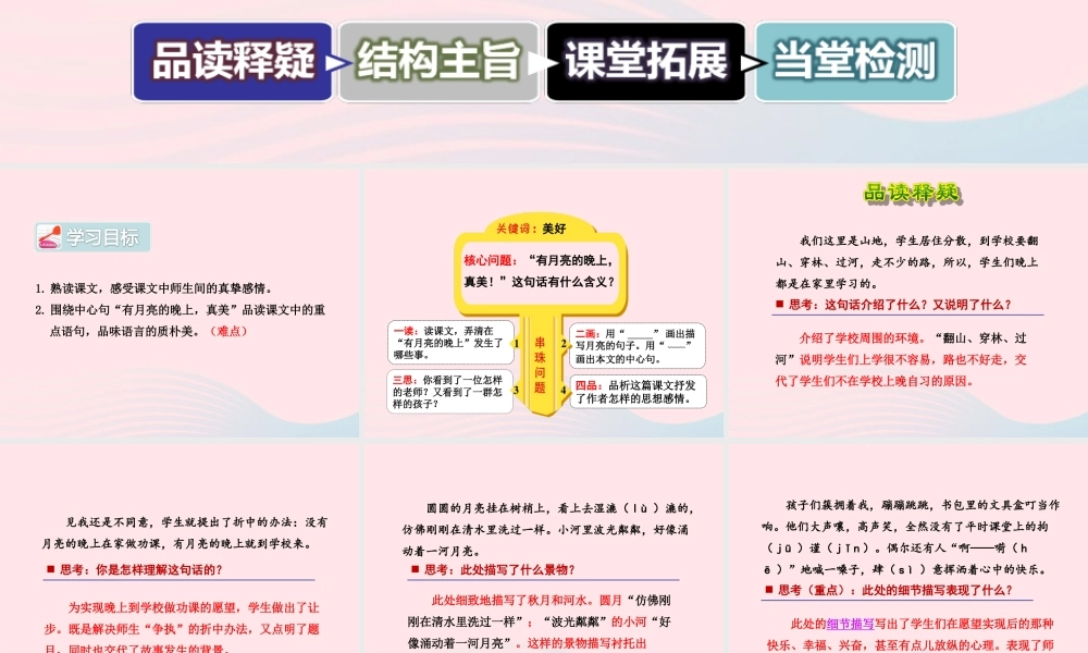 六年级语文上册 第一单元 4《绍兴的船啊绍兴的桥》第2课时课件 冀教版-冀教版小学六年级上册语文课件