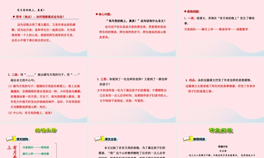 六年级语文上册 第一单元 4《绍兴的船啊绍兴的桥》第2课时课件 冀教版-冀教版小学六年级上册语文课件