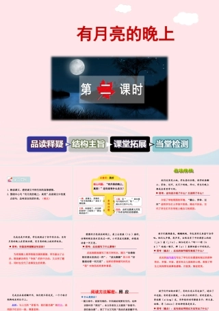 六年级语文上册 第一单元 4《绍兴的船啊绍兴的桥》第2课时课件 冀教版-冀教版小学六年级上册语文课件