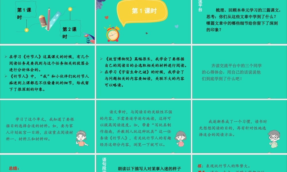 六年级语文上册 第三单元 语文园地三课件