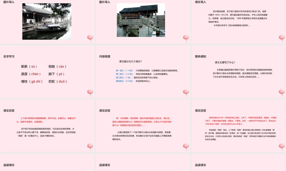 六年级语文上册 第一单元 4《绍兴的船啊绍兴的桥》教学课件 冀教版-冀教版小学六年级上册语文课件