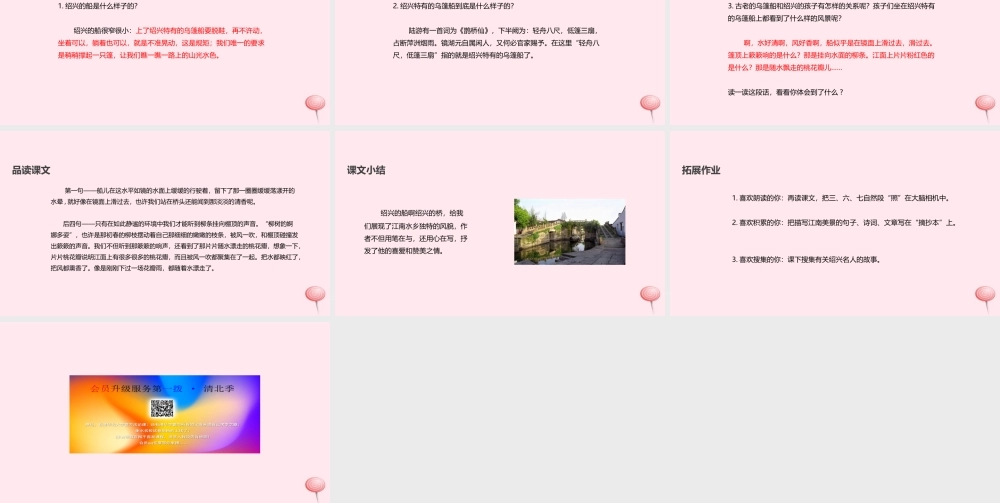 六年级语文上册 第一单元 4《绍兴的船啊绍兴的桥》教学课件 冀教版-冀教版小学六年级上册语文课件