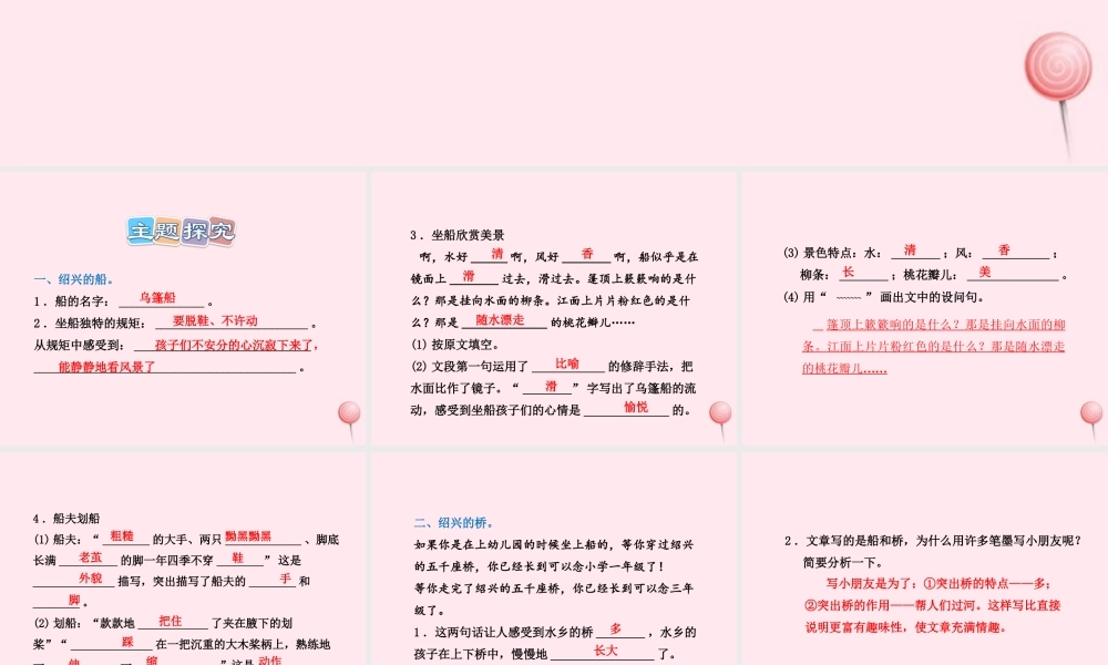 六年级语文上册 第一单元 4《绍兴的船啊绍兴的桥》课后作业（B组）课件 冀教版-冀教版小学六年级上册语文课件