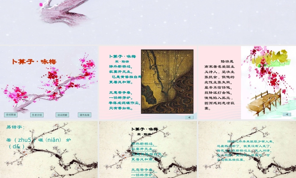 六年级语文上册 第五单元 21《词二首》配套课件 冀教版-冀教级上册语文课件