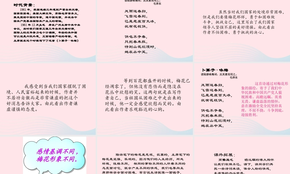 六年级语文上册 第五单元 21《词二首》配套课件 冀教版-冀教级上册语文课件