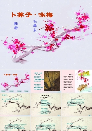 六年级语文上册 第五单元 21《词二首》配套课件 冀教版-冀教级上册语文课件