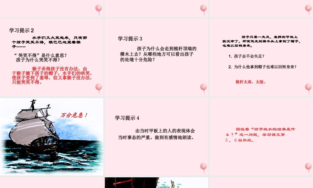 六年级语文上册 第五单元 22《跳水》名师课件 冀教版-冀教版小学六年级上册语文课件