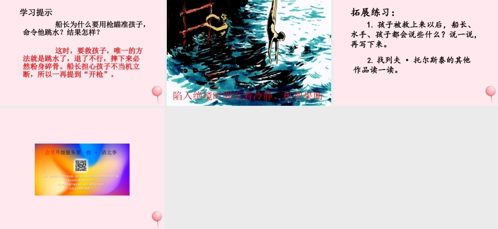 六年级语文上册 第五单元 22《跳水》名师课件 冀教版-冀教版小学六年级上册语文课件