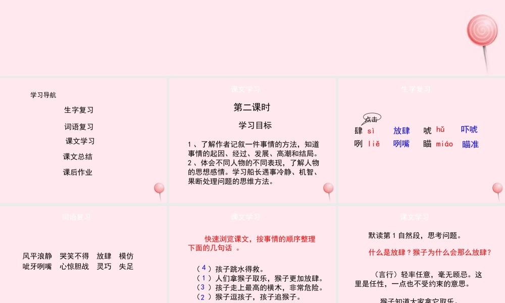 六年级语文上册 第五单元 22《跳水》名优课件 冀教版-冀教版小学六年级上册语文课件