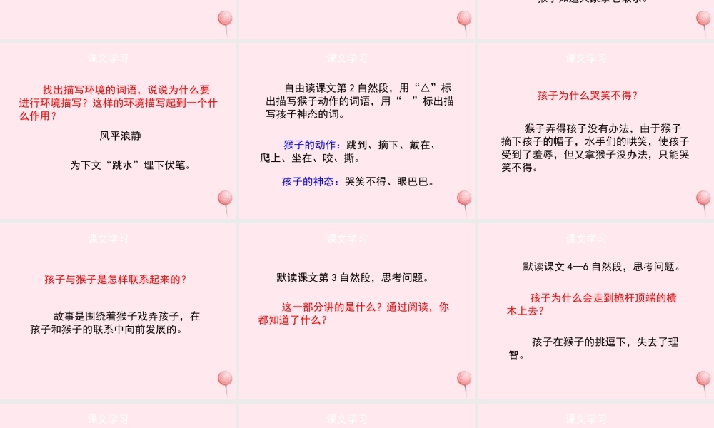 六年级语文上册 第五单元 22《跳水》名优课件 冀教版-冀教版小学六年级上册语文课件