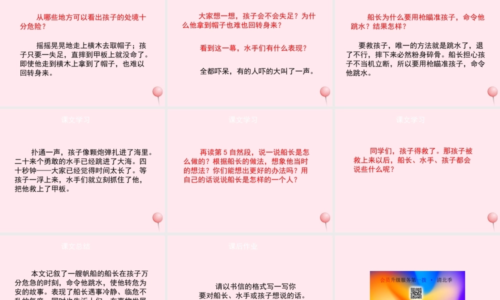 六年级语文上册 第五单元 22《跳水》名优课件 冀教版-冀教版小学六年级上册语文课件