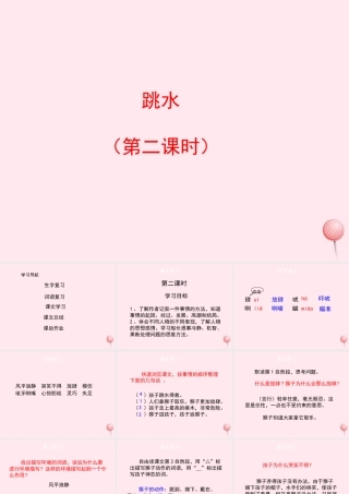 六年级语文上册 第五单元 22《跳水》名优课件 冀教版-冀教版小学六年级上册语文课件