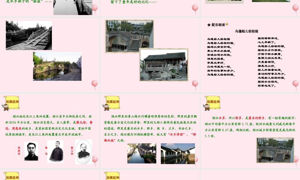 六年级语文上册 第一单元 4《绍兴的船啊绍兴的桥》同步教学课件 冀教版-冀教版小学六年级上册语文课件