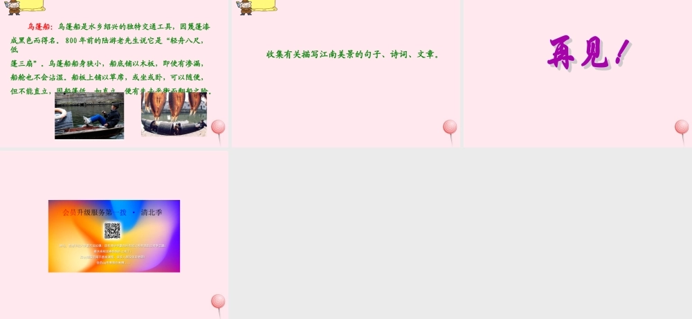 六年级语文上册 第一单元 4《绍兴的船啊绍兴的桥》同步教学课件 冀教版-冀教版小学六年级上册语文课件