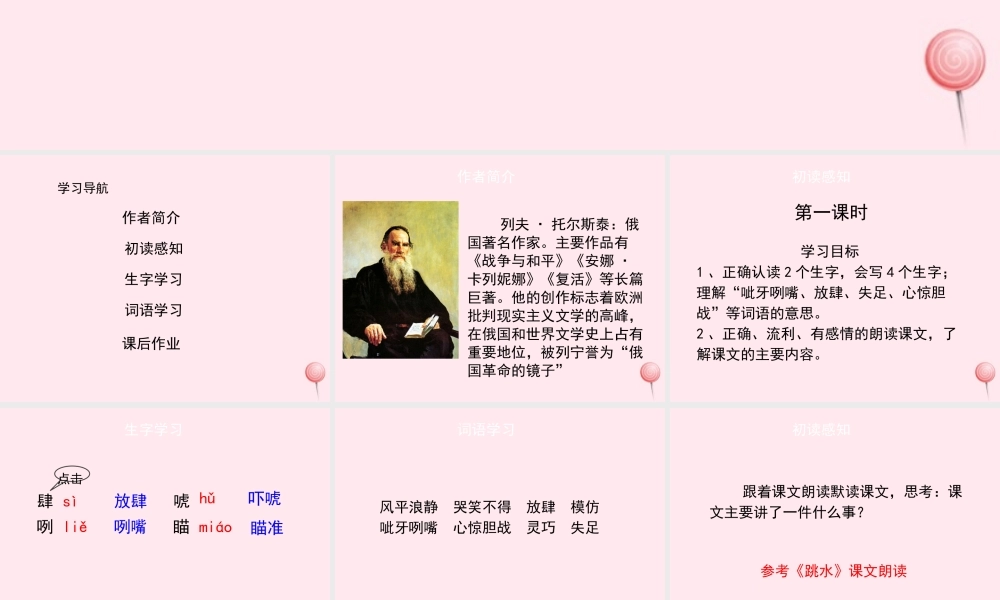 六年级语文上册 第五单元 22《跳水》培优课件 冀教版-冀教版小学六年级上册语文课件