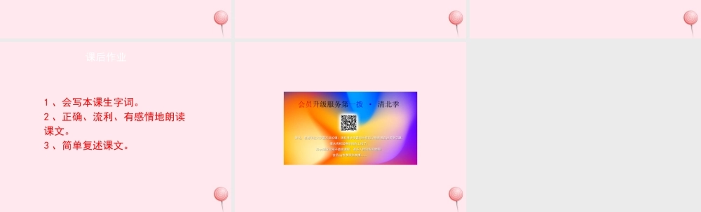 六年级语文上册 第五单元 22《跳水》培优课件 冀教版-冀教版小学六年级上册语文课件