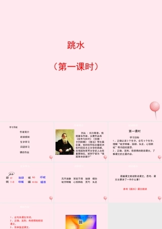 六年级语文上册 第五单元 22《跳水》培优课件 冀教版-冀教版小学六年级上册语文课件