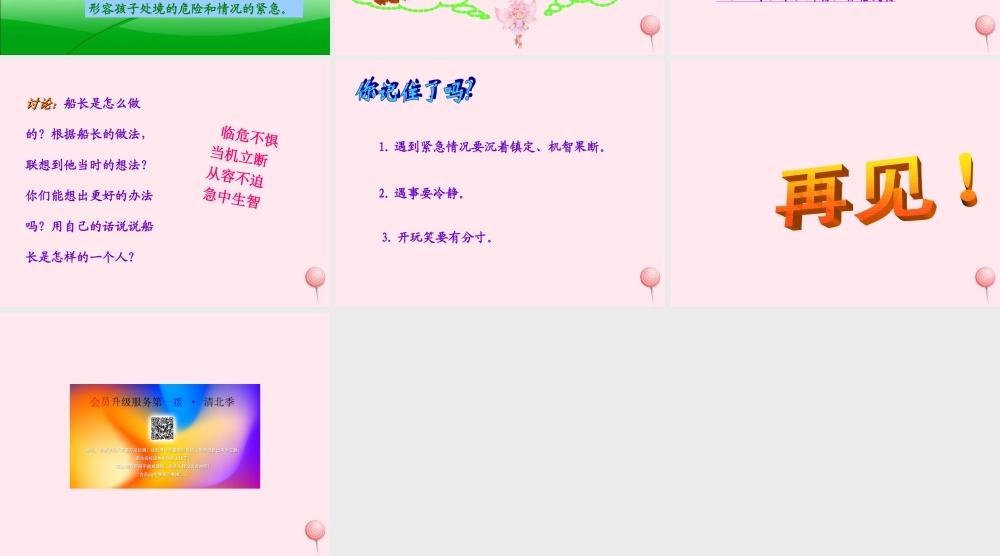 六年级语文上册 第五单元 22《跳水》同步优质课件 冀教版-冀教版小学六年级上册语文课件