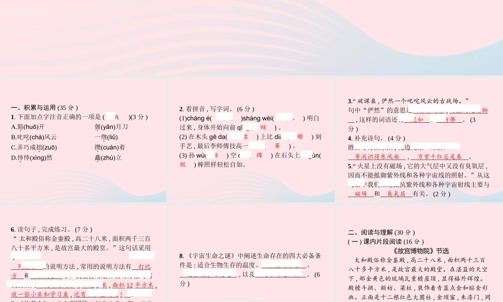 六年级语文上册 第三单元学业水平检测卷课件 新人教版-新人教版小学六年级上册语文课件