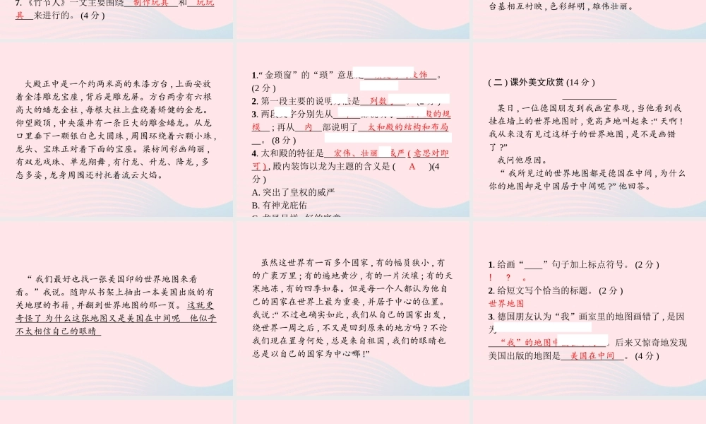六年级语文上册 第三单元学业水平检测卷课件 新人教版-新人教版小学六年级上册语文课件