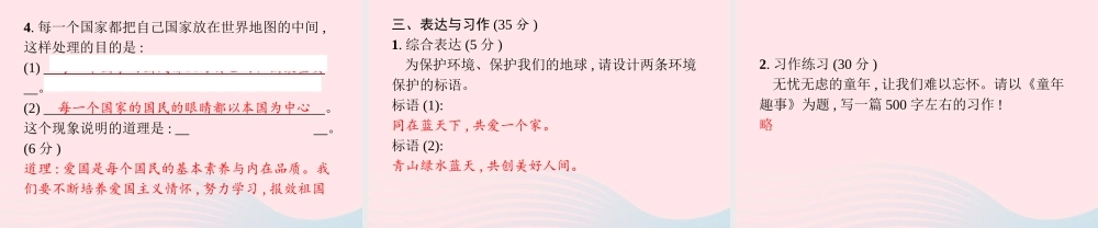 六年级语文上册 第三单元学业水平检测卷课件 新人教版-新人教版小学六年级上册语文课件