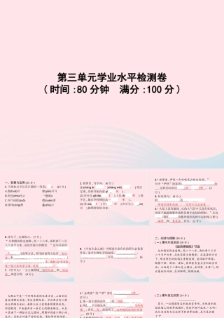 六年级语文上册 第三单元学业水平检测卷课件 新人教版-新人教版小学六年级上册语文课件
