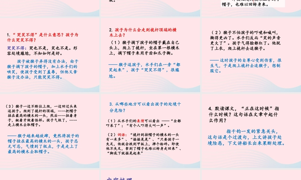 六年级语文上册 第五单元 22《跳水》优培课件 冀教版-冀教版小学六年级上册语文课件