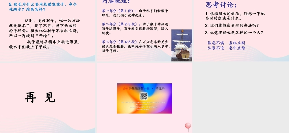 六年级语文上册 第五单元 22《跳水》优培课件 冀教版-冀教版小学六年级上册语文课件