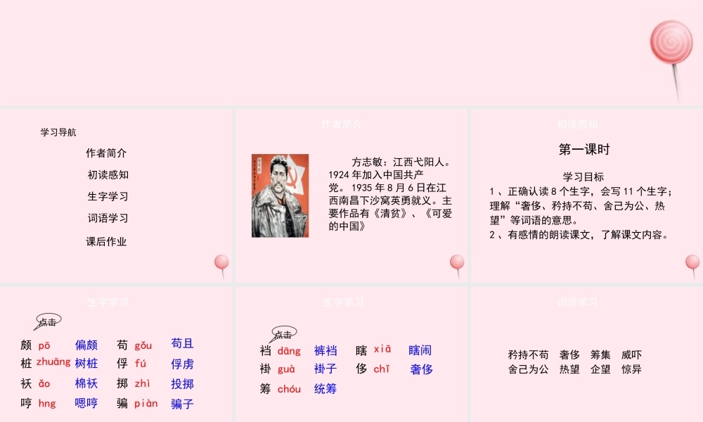 六年级语文上册 第五单元 23《清贫》培优课件 冀教版-冀教版小学六年级上册语文课件